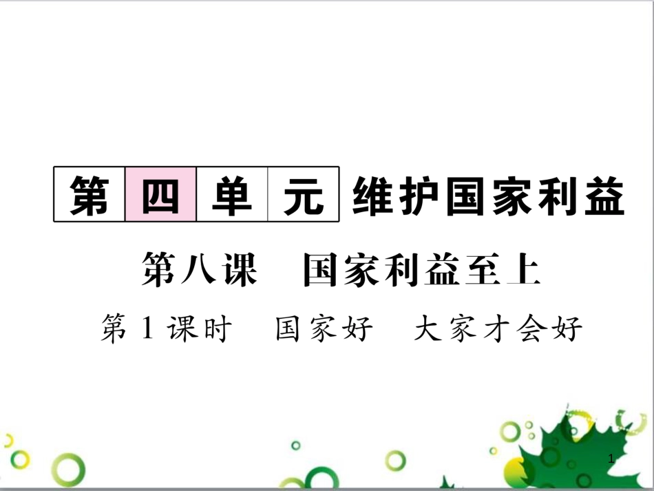 二年级数学上册 第2单元 100以内的加法和减法（退位减）课件 新人教版 (89)_第1页