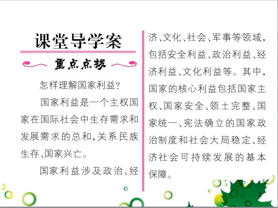二年级数学上册 第2单元 100以内的加法和减法（退位减）课件 新人教版 (89)_第2页
