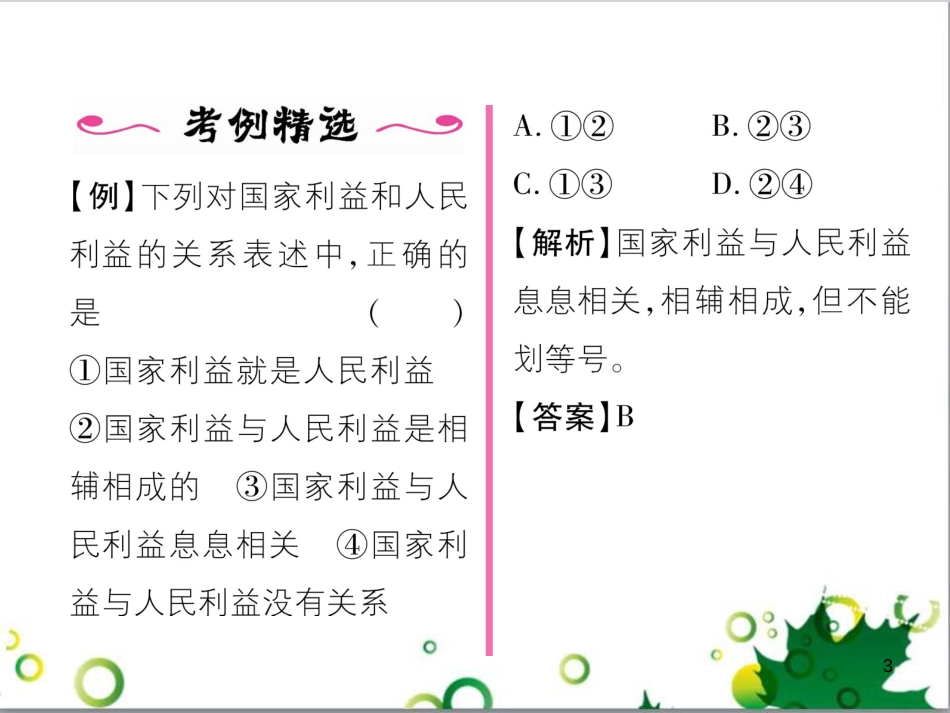 二年级数学上册 第2单元 100以内的加法和减法（退位减）课件 新人教版 (89)_第3页