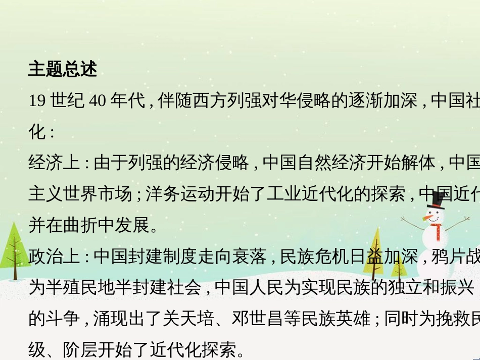 中考历史一轮复习 第二单元 中国近代史（1840年至1949年）主题二 20世纪前20年救国之路的探索课件 (54)_第3页