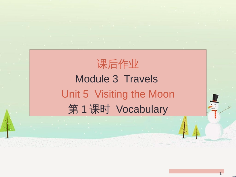 七年级英语上册 Module 1 Unit 1 Making Friends（课后作业）课件 牛津深圳版 (10)_第1页