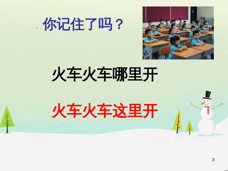 三年级数学上册 第八单元 分数的初步认识（第1课时）分数的初步认识课件1 西师大版 (426)_第3页