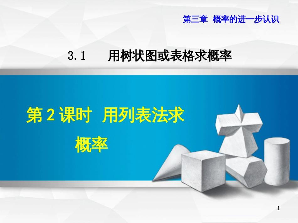 九年级语文上学期期中测试课件 新人教版 (24)_第1页