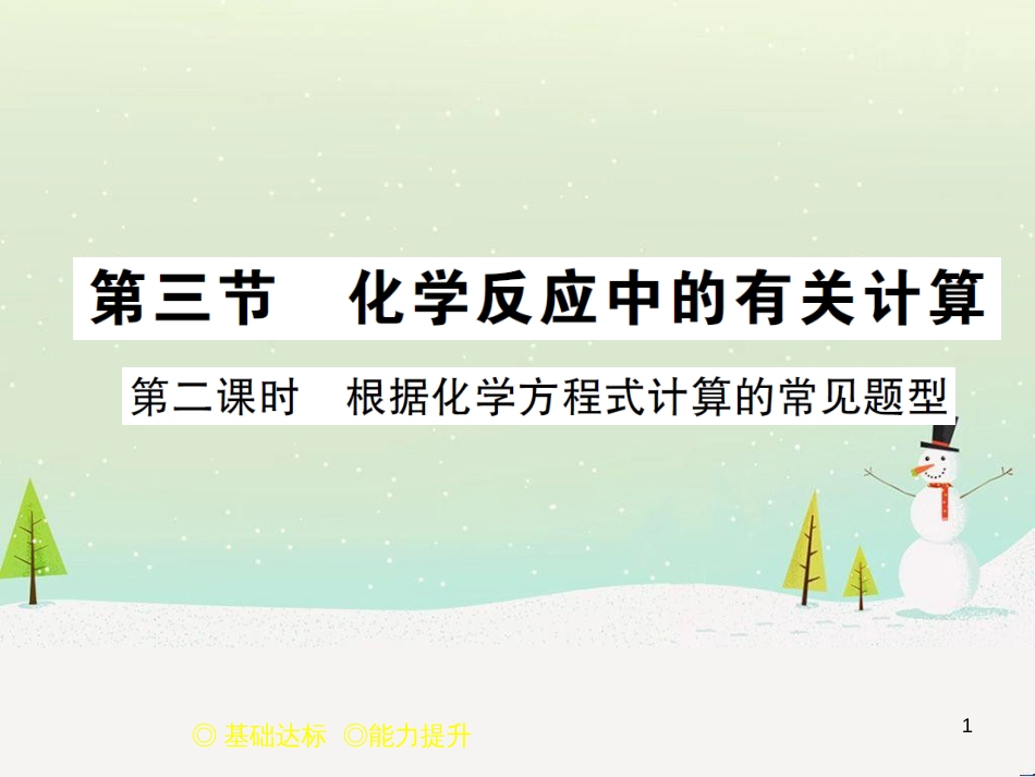 九年级化学上册 3.3 元素习题课件 （新版）新人教版 (598)_第1页