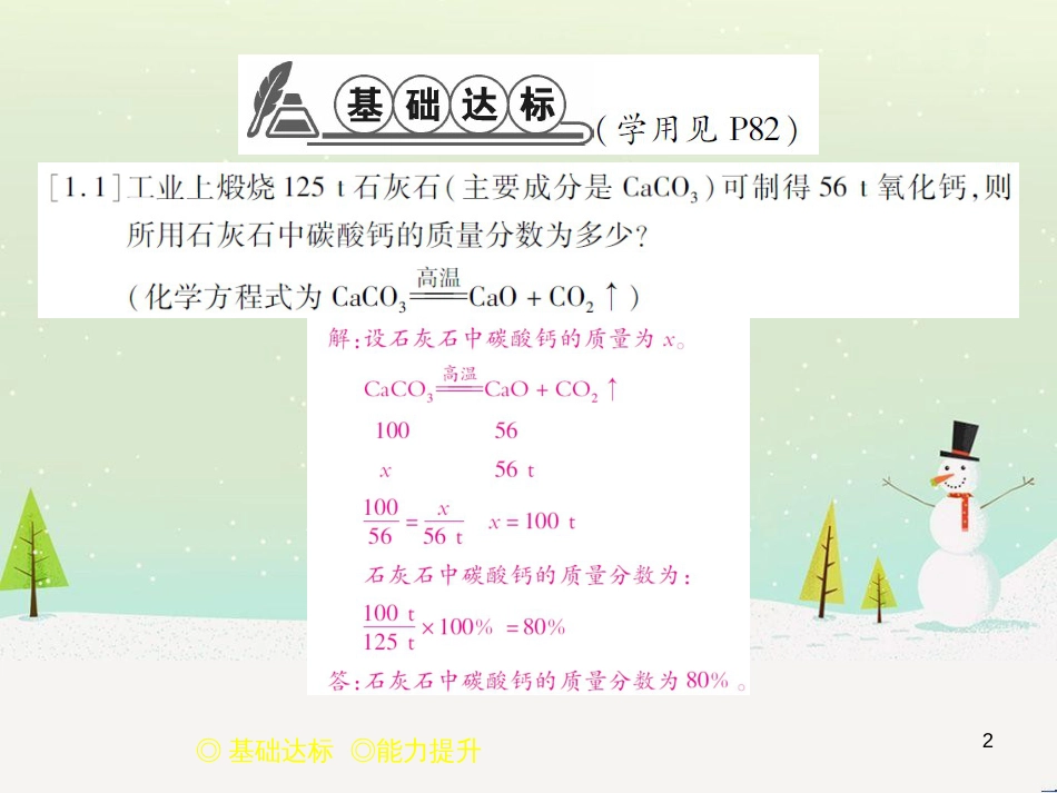 九年级化学上册 3.3 元素习题课件 （新版）新人教版 (598)_第2页