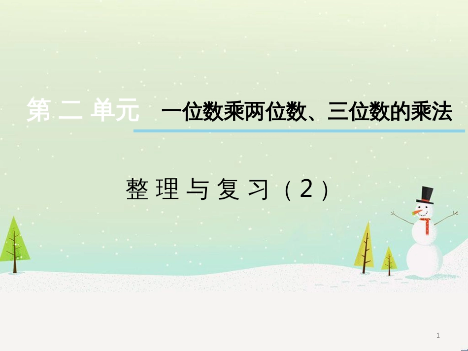 三年级数学上册 第八单元 分数的初步认识（第1课时）分数的初步认识课件1 西师大版 (528)_第1页