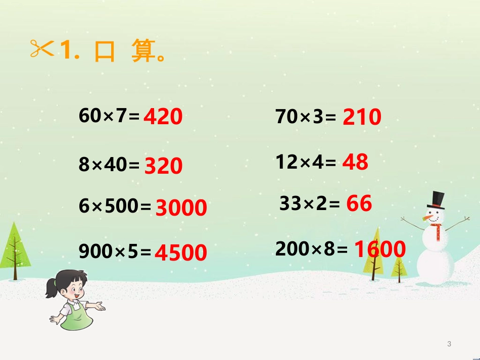 三年级数学上册 第八单元 分数的初步认识（第1课时）分数的初步认识课件1 西师大版 (528)_第3页