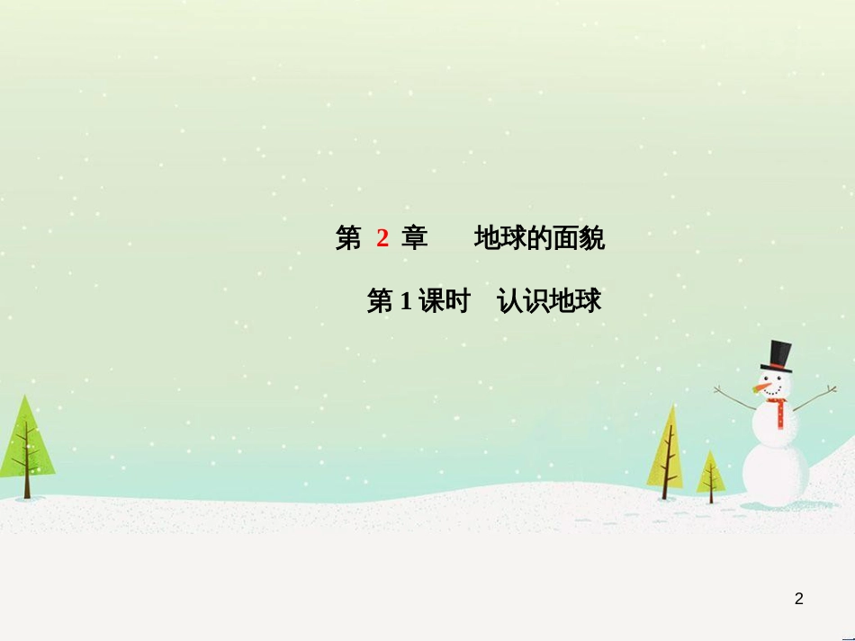 中考地理 第二部分 专题复习 高分保障 专题1 读图、析图、绘图、用图课件 (78)_第2页