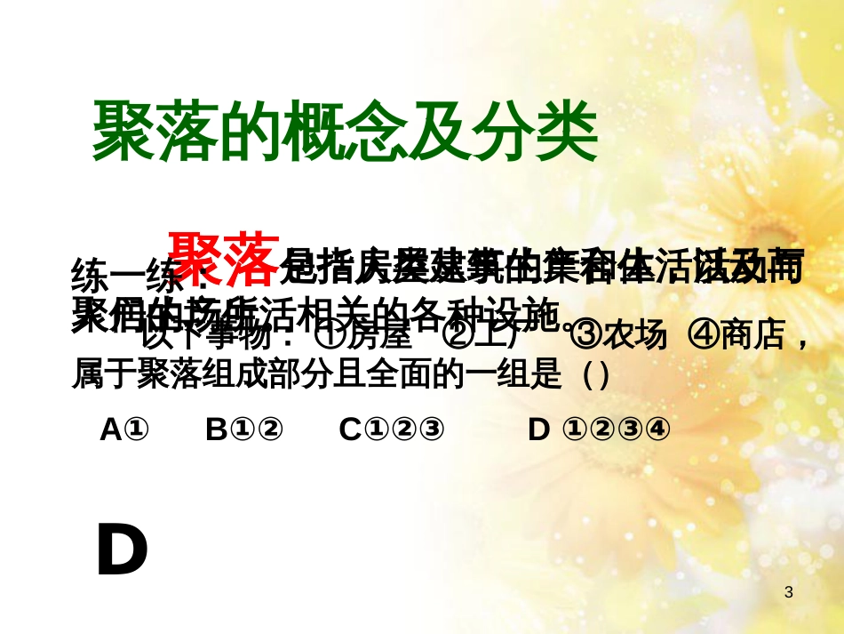 高中地理 第四章 自然环境对人类活动的影响 4.1 地形对聚落及交通线路布局的影响课件1 湘教版必修1_第3页