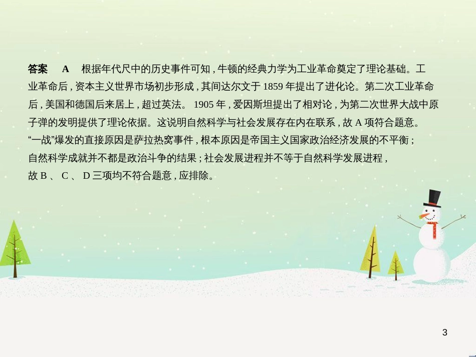 中考历史总复习 第二部分 中国近代史 第八单元 新时代的曙光、从国共合作到国共对峙（试卷部分）课件 新人教版 (10)_第3页