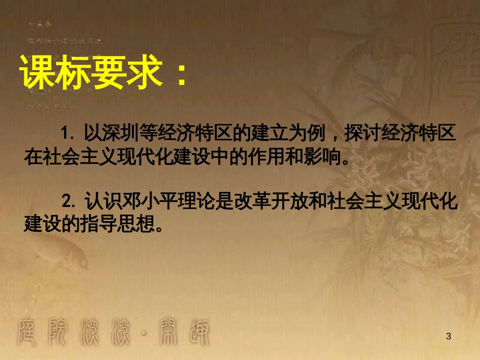 八年级历史下册 第三学习主题 建设中国特色社会主义 第9课《开放的中国走向世界》课件 川教版_第3页