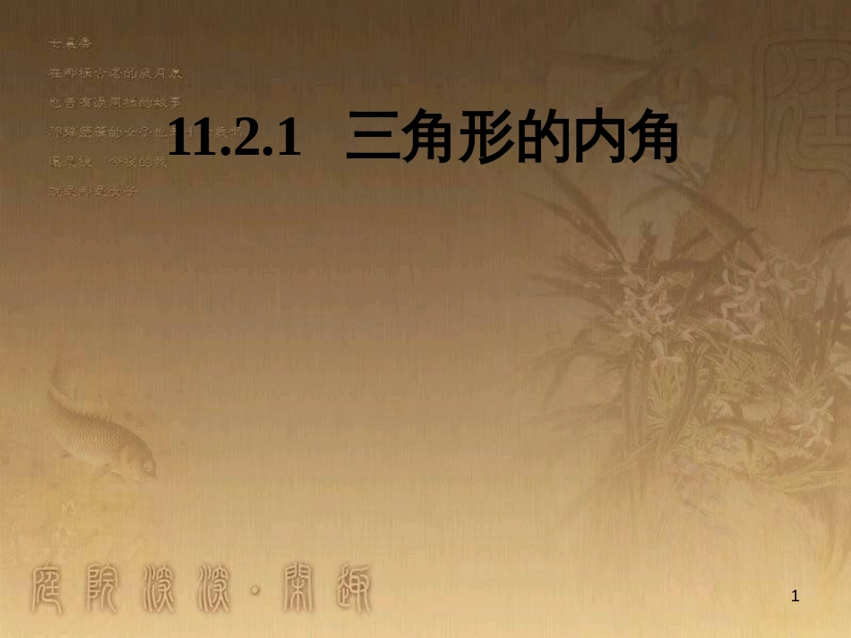 七年级生物上册 第二单元 第一章 第一二节综合课件 （新版）新人教版 (25)_第1页