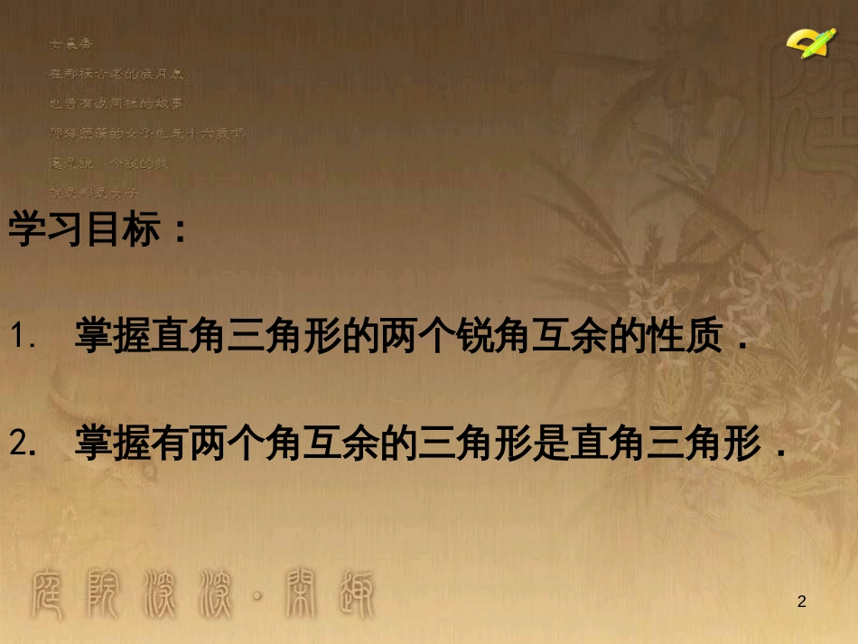 七年级生物上册 第二单元 第一章 第一二节综合课件 （新版）新人教版 (25)_第2页