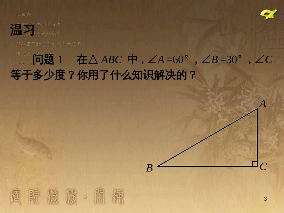 七年级生物上册 第二单元 第一章 第一二节综合课件 （新版）新人教版 (25)_第3页