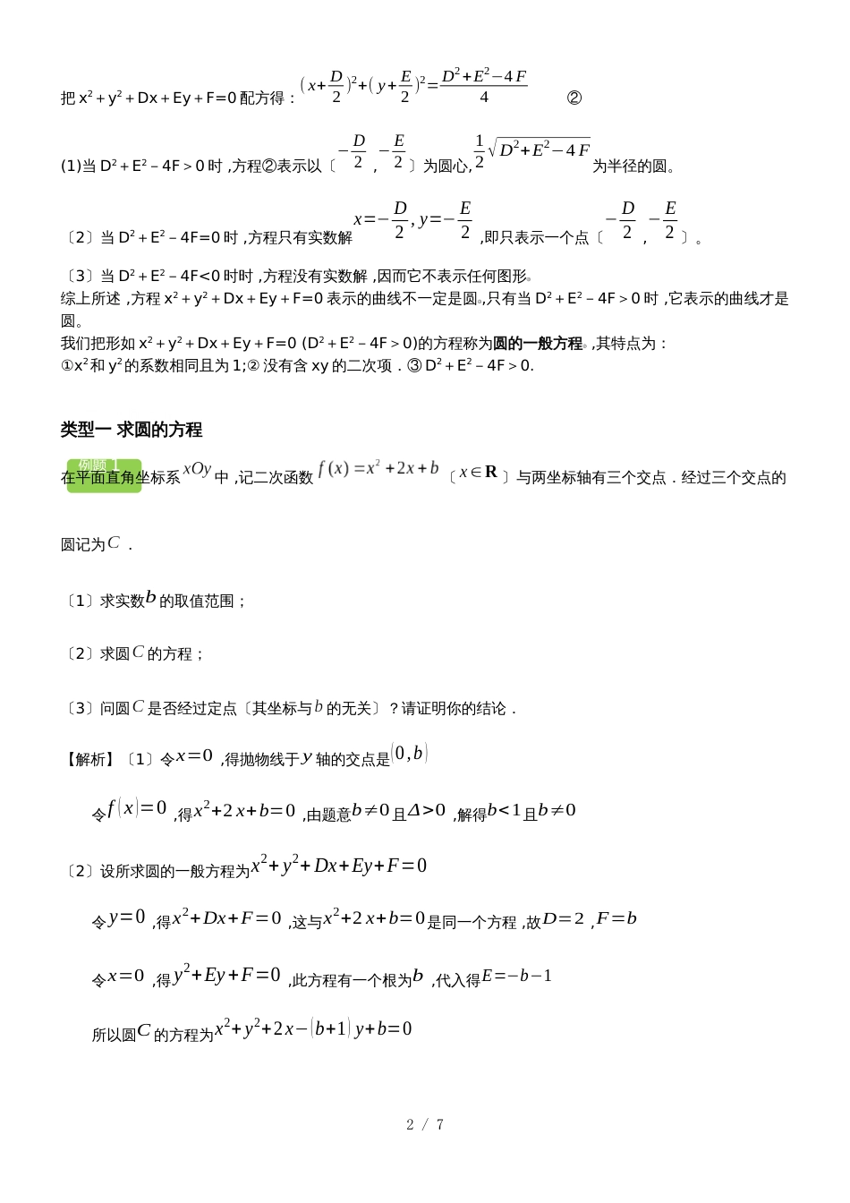 《必修2：圆的标准方程》教案_第2页