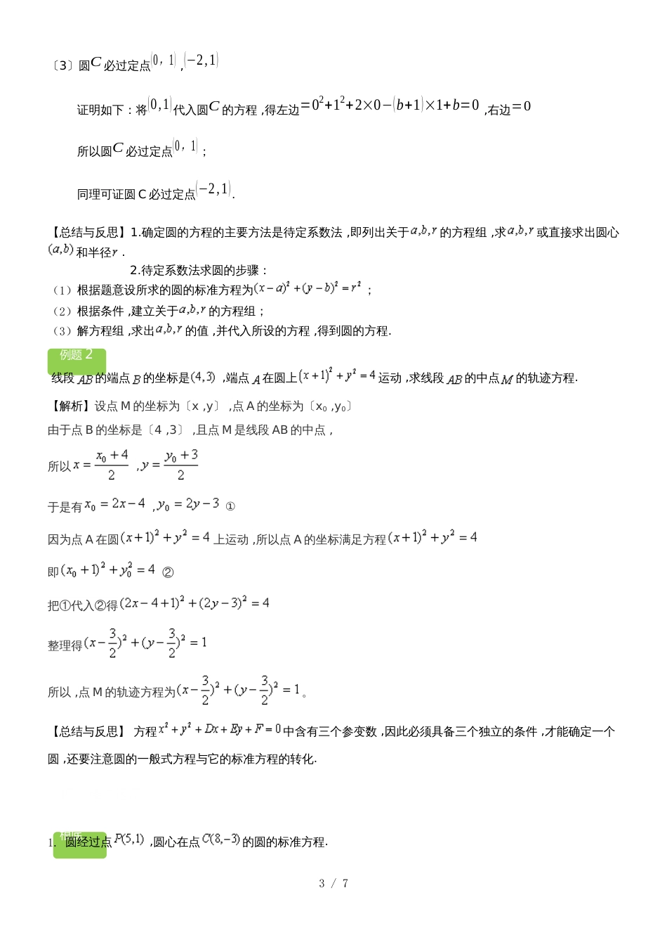 《必修2：圆的标准方程》教案_第3页