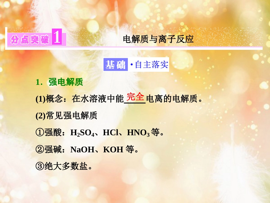 （浙江专版）高中化学 专题2 从海水中获得的化学物质 第二单元 第二课时 离子反应 镁的提取及应用课件 苏教版必修1_第3页