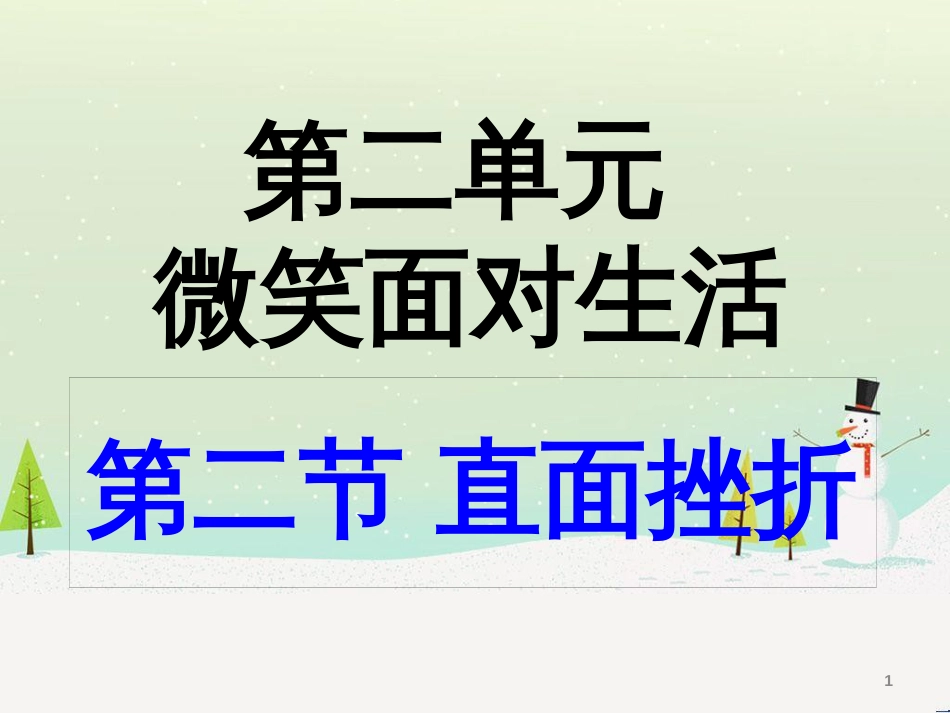 七年级语文下册 十三《礼记》二章 教学相长课件 长春版 (74)_第1页