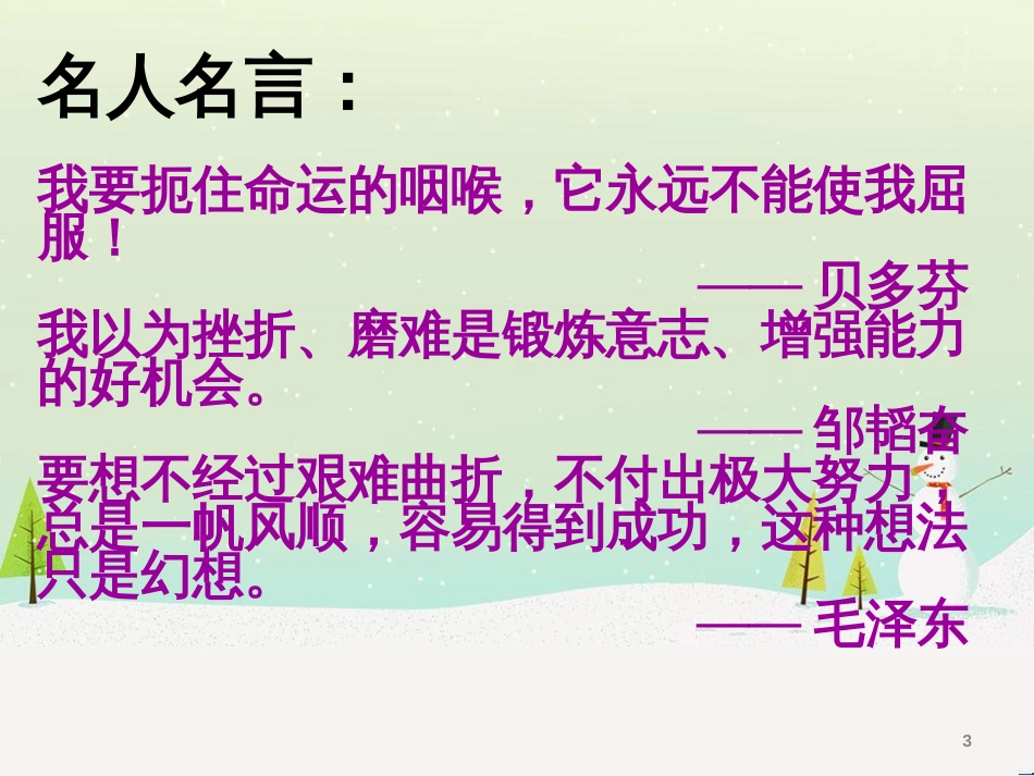 七年级语文下册 十三《礼记》二章 教学相长课件 长春版 (74)_第3页