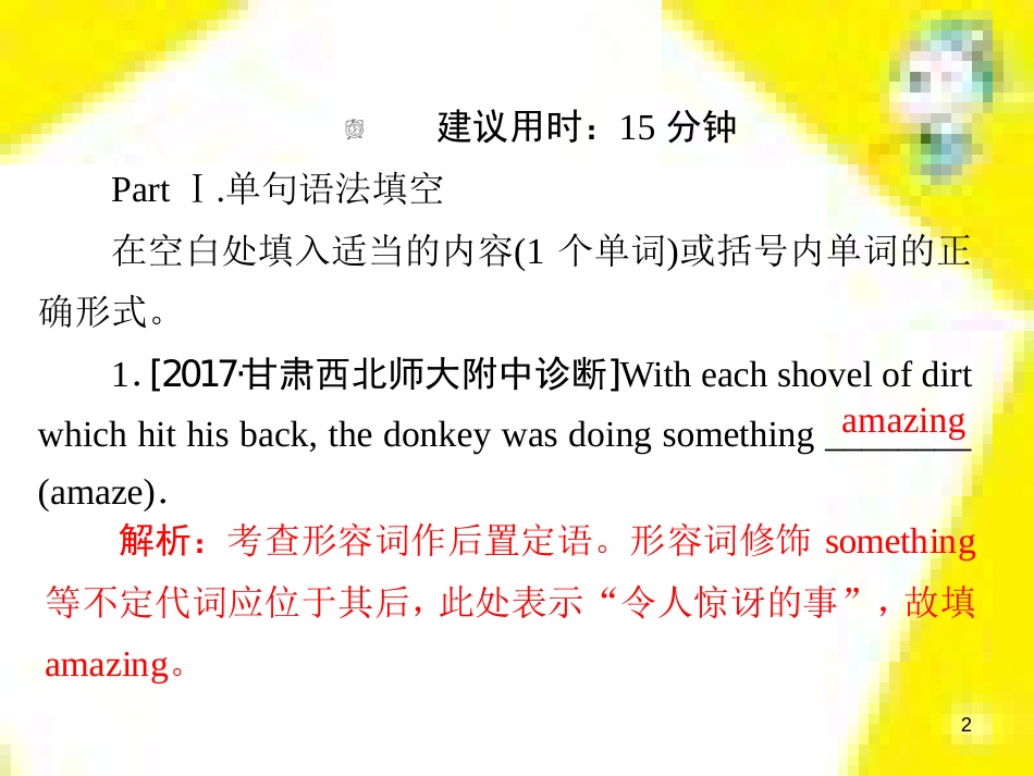 高考政治一轮总复习 第三部分 文化生活 第4单元 发展中国特色社会主义文化 第九课 建设社会主义文化强国限时规范特训课件 (1132)_第2页