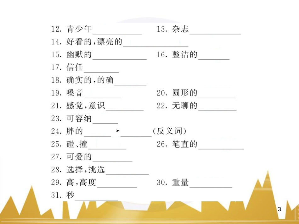 九年级英语上册 Module 11 Photos基础梳理课件 （新版）外研版 (734)_第3页