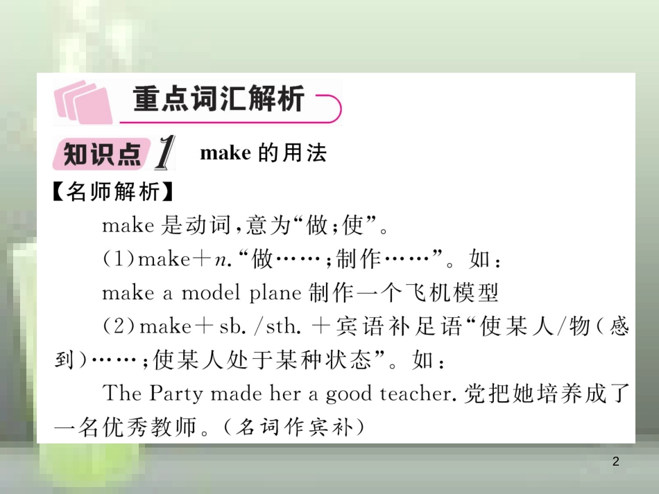 中考英语特训总复习 第一部分 教材知识梳理篇 第21课时 九全 Units 11-12知识点解析优质课件_第2页