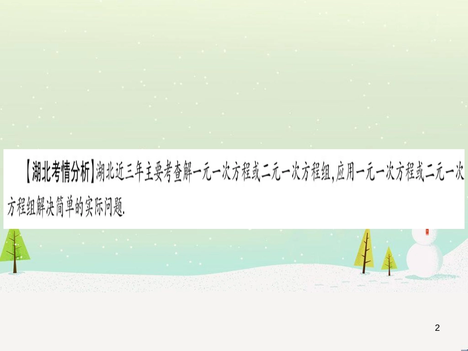 中考化学总复习 第1部分 教材系统复习 九上 第1单元 走进化学世界习题课件1 (70)_第2页