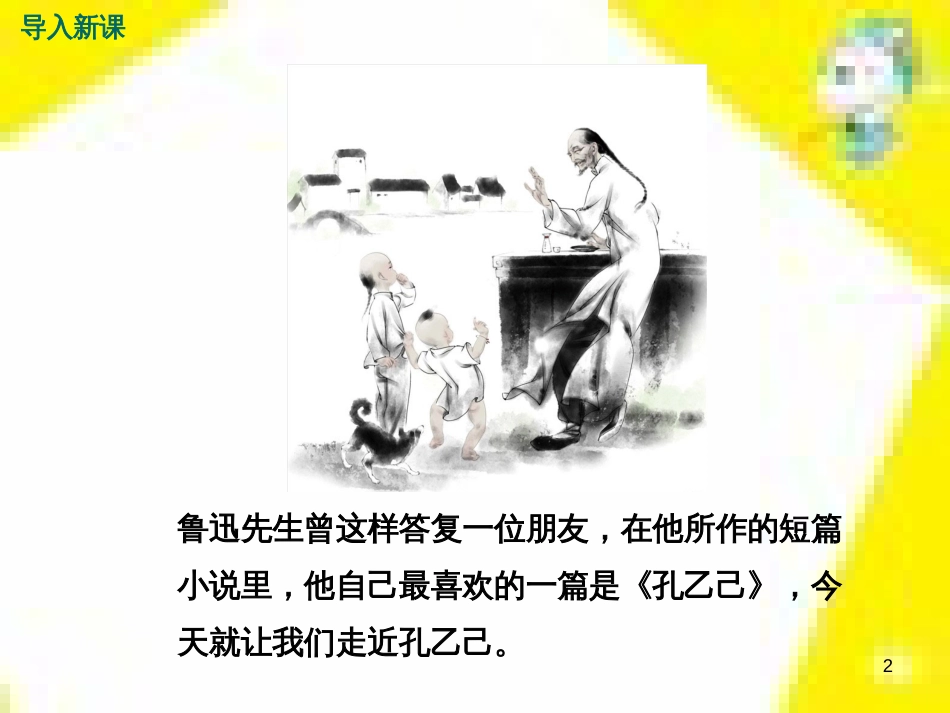 九年级语文上学期期中测试课件 新人教版 (29)_第2页