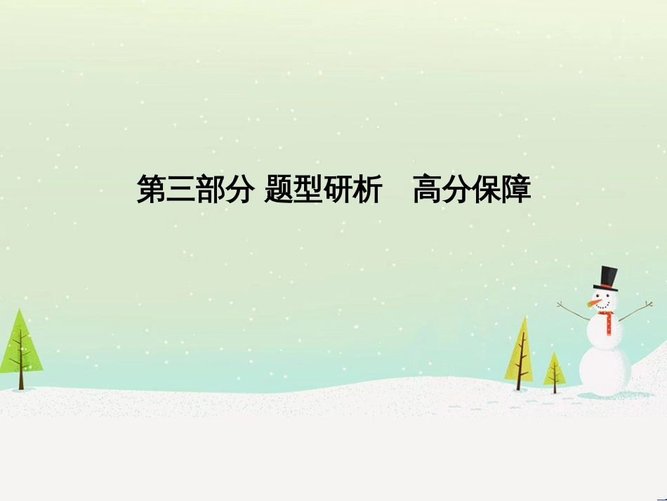 中考化学总复习 第二部分 专题复习 高分保障 专题1 化学图表类试题课件 鲁教版 (47)_第1页