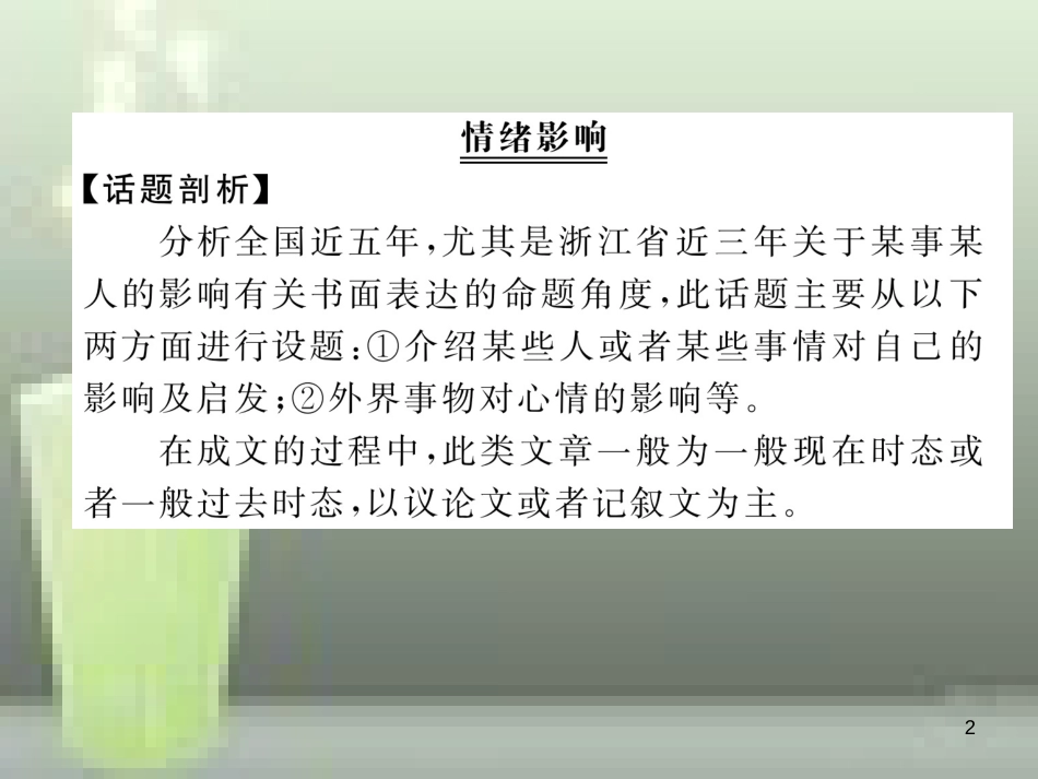 中考英语特训总复习 第一部分 教材知识梳理篇 第21课时 九全 Units 11-12话题作文优质课件_第2页