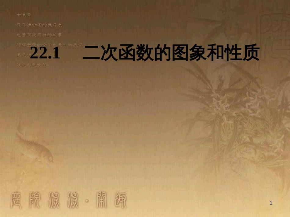 七年级生物上册 第二单元 第一章 第一二节综合课件 （新版）新人教版 (160)_第1页