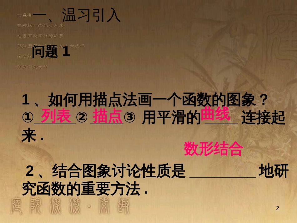 七年级生物上册 第二单元 第一章 第一二节综合课件 （新版）新人教版 (160)_第2页