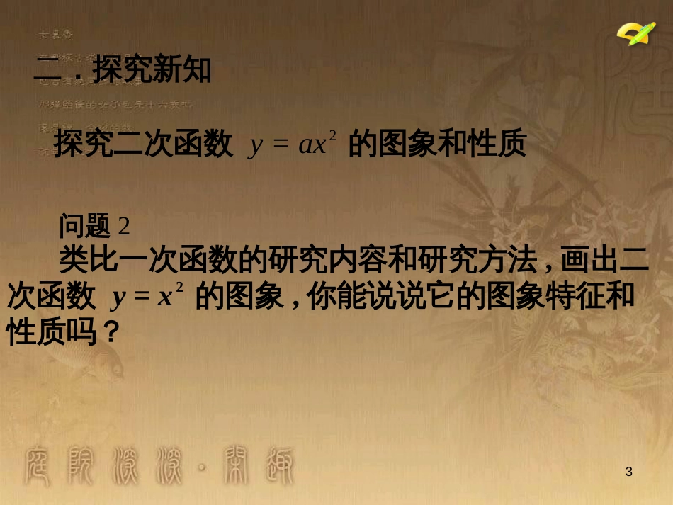 七年级生物上册 第二单元 第一章 第一二节综合课件 （新版）新人教版 (160)_第3页