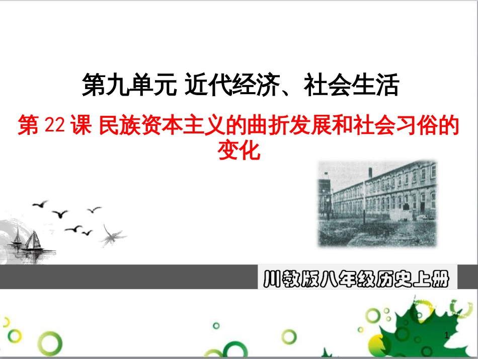 二年级数学上册 第2单元 100以内的加法和减法（退位减）课件 新人教版 (193)_第1页