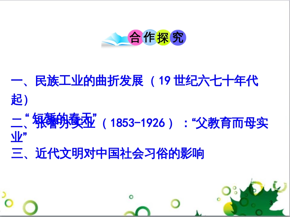 二年级数学上册 第2单元 100以内的加法和减法（退位减）课件 新人教版 (193)_第3页