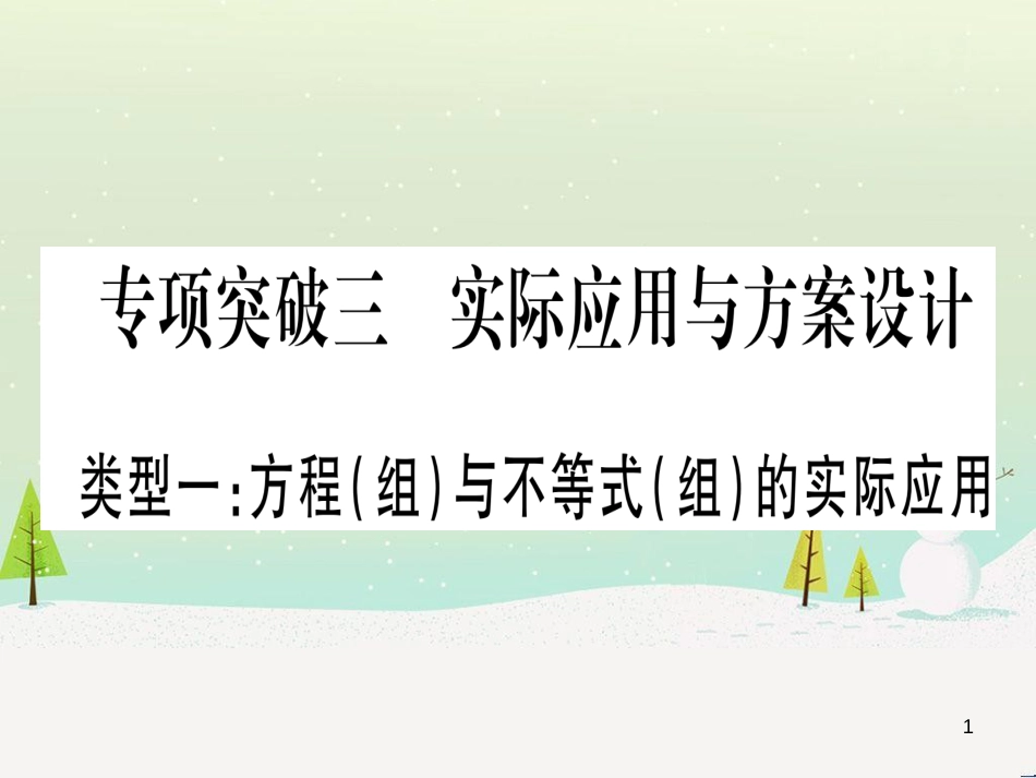 中考化学总复习 第1部分 教材系统复习 九上 第1单元 走进化学世界习题课件1 (35)_第1页