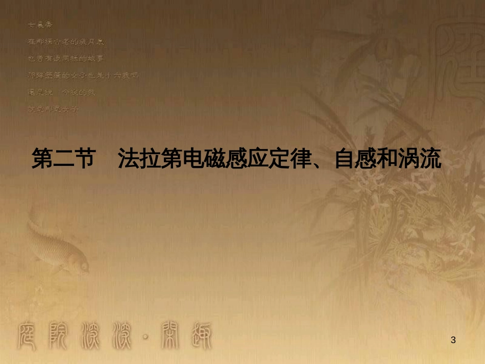 高考物理一轮总复习 专题6 电磁感应中的电路、图象、动力学和能量问题课件 新人教版 (24)_第3页