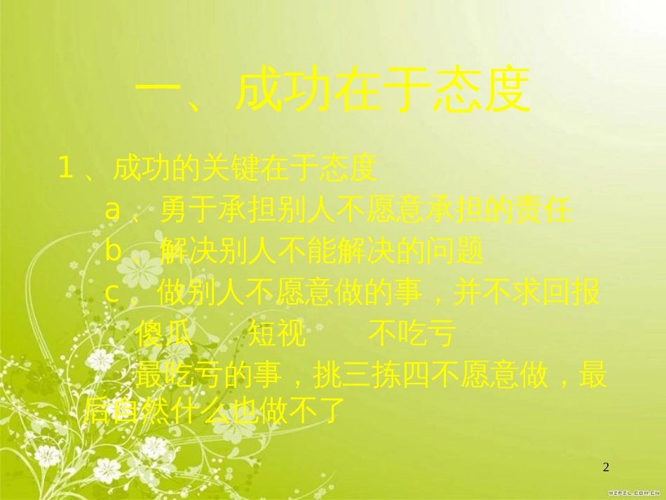 成功在于态度(ppt 21页)_第2页