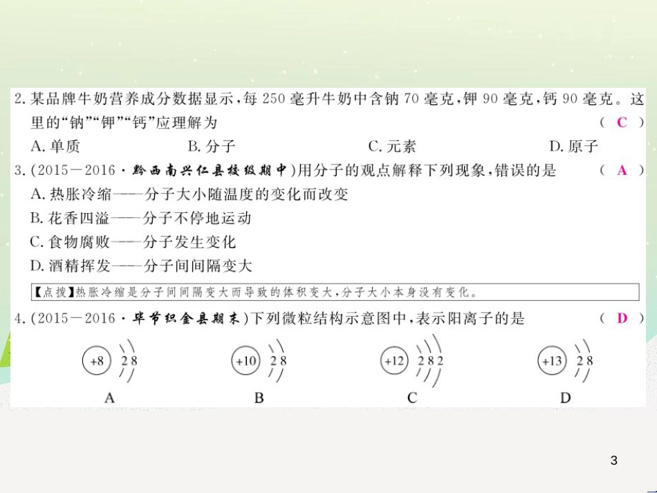 九年级化学上册 第二单元检测卷课件 新人教版 (18)_第3页