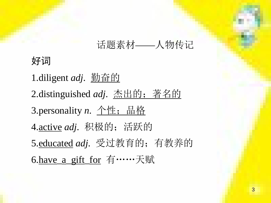 高考政治一轮总复习 第三部分 文化生活 第4单元 发展中国特色社会主义文化 第九课 建设社会主义文化强国限时规范特训课件 (1147)_第3页