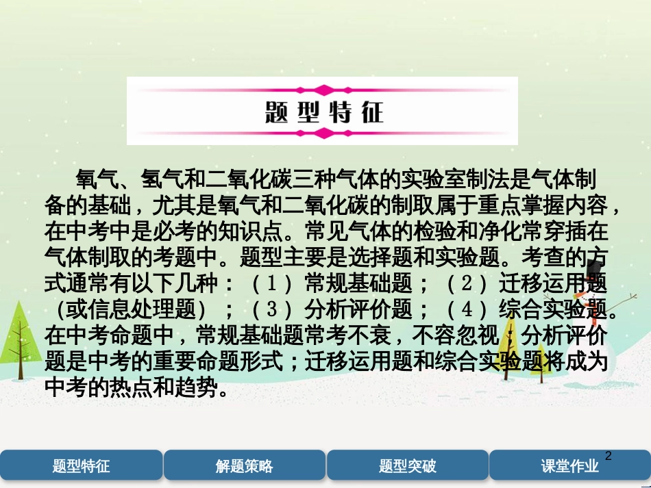 中考化学毕业总复习 第2编 重点专题突破篇 专题突破1 共存问题课件 (4)_第2页