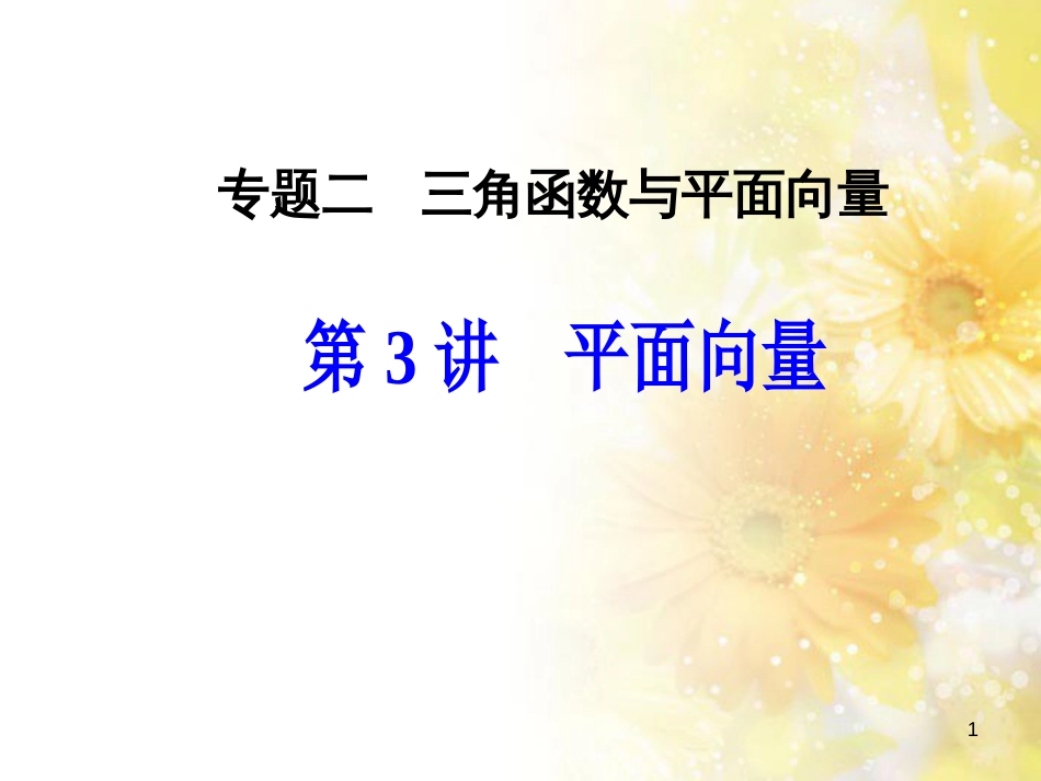 高中化学 第一章 从实验学化学 第一节 化学实验基本方法（第2课时）蒸馏和萃取课件 新人教版必修1 (115)_第1页