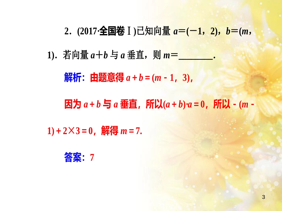 高中化学 第一章 从实验学化学 第一节 化学实验基本方法（第2课时）蒸馏和萃取课件 新人教版必修1 (115)_第3页