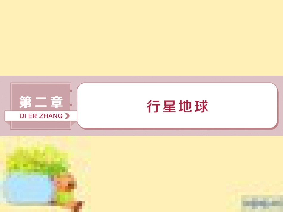 高考政治一轮复习 第一单元 文化与生活单元优化总结课件 新人教版必修3 (68)_第1页