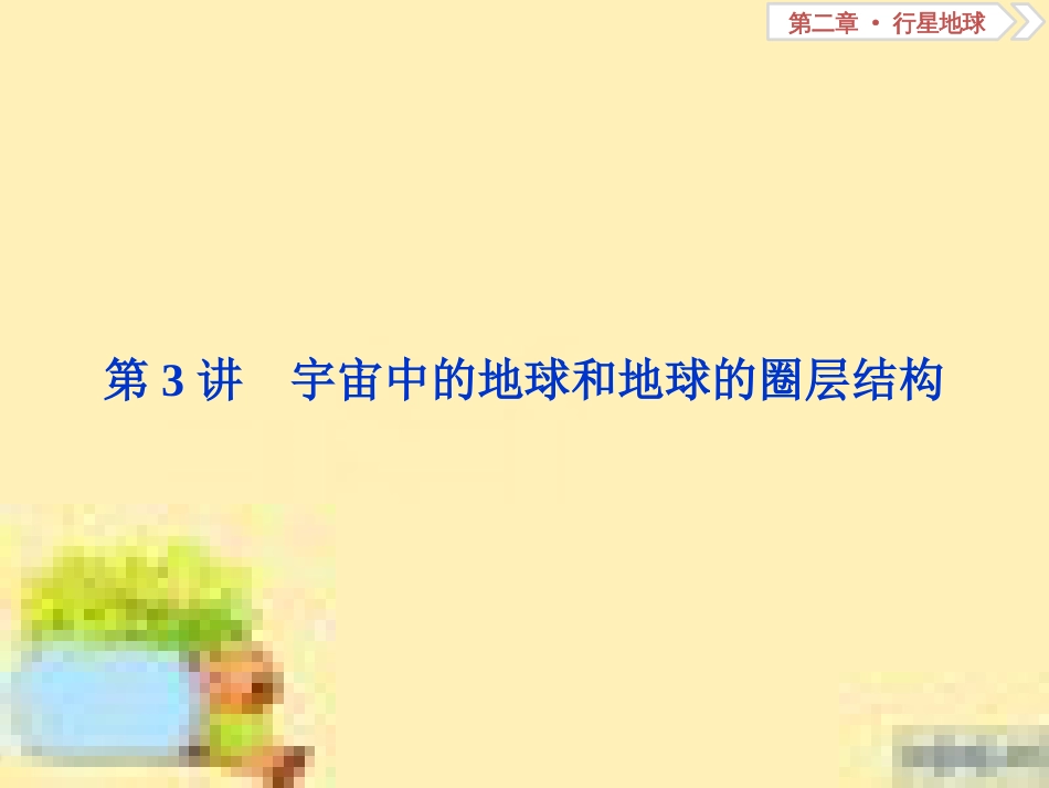高考政治一轮复习 第一单元 文化与生活单元优化总结课件 新人教版必修3 (68)_第2页