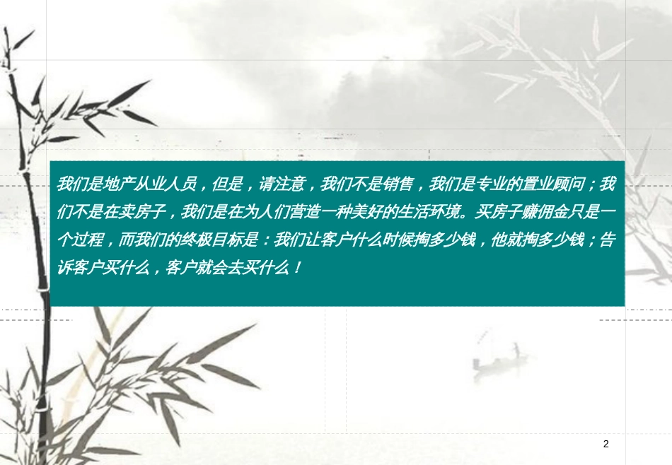 逼定培训讲义(PPT 70页)_第2页