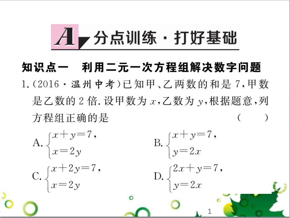 二年级数学上册 第2单元 100以内的加法和减法（退位减）课件 新人教版 (339)_第1页
