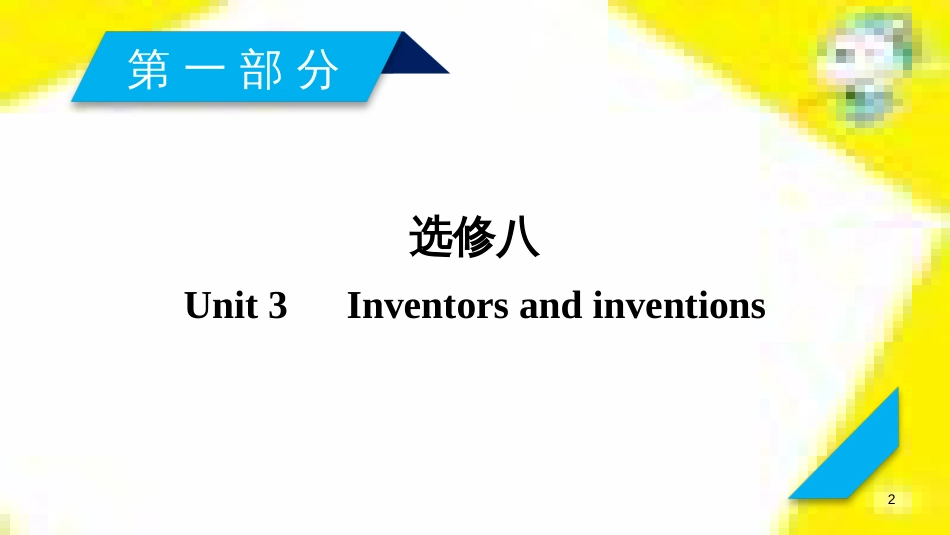 高考政治一轮总复习 第三部分 文化生活 第4单元 发展中国特色社会主义文化 第九课 建设社会主义文化强国限时规范特训课件 (989)_第2页