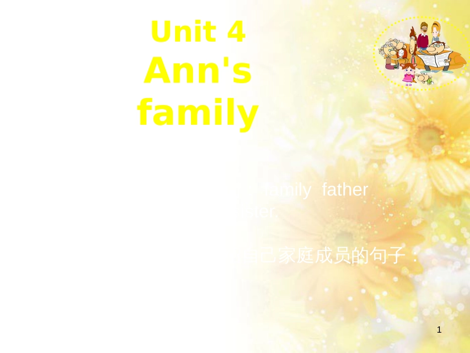 二年级英语上册 Unit 4 Ann’s family课件2 北师大版（一起）_第1页