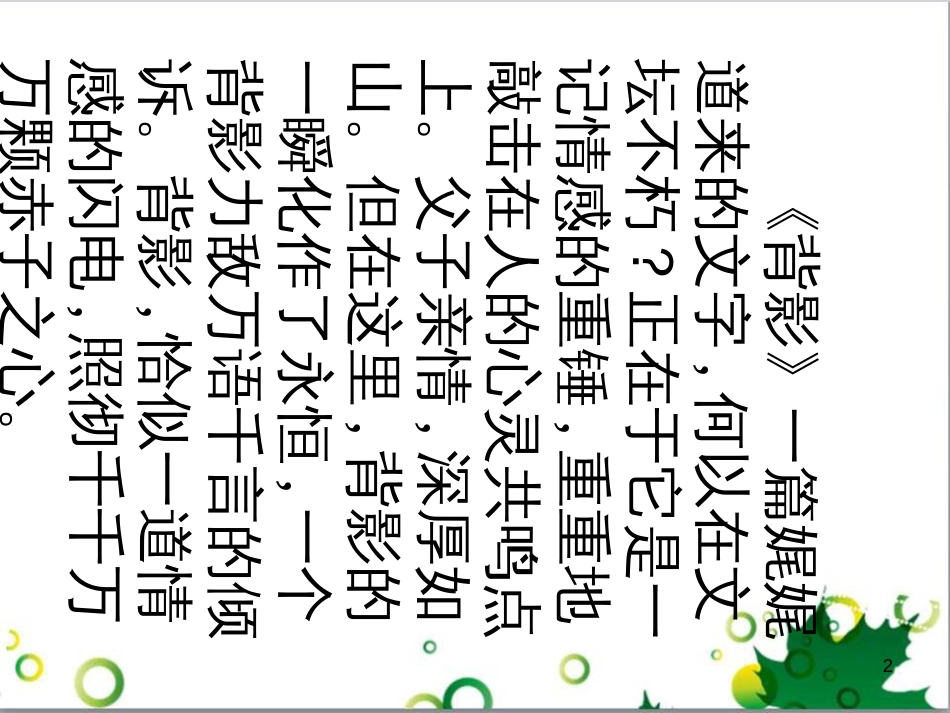 八年级语文上册 名著常识课件 语文版 (123)_第2页